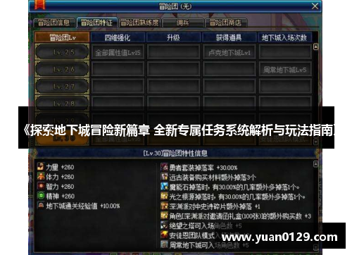 《探索地下城冒险新篇章 全新专属任务系统解析与玩法指南》