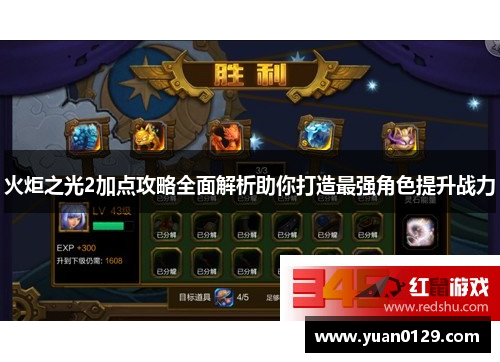 火炬之光2加点攻略全面解析助你打造最强角色提升战力
