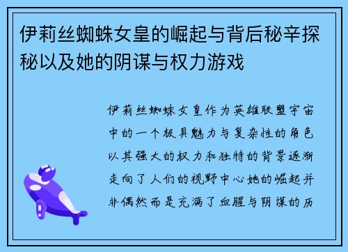 伊莉丝蜘蛛女皇的崛起与背后秘辛探秘以及她的阴谋与权力游戏