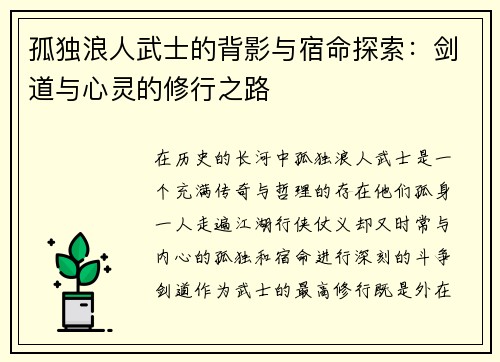 孤独浪人武士的背影与宿命探索：剑道与心灵的修行之路