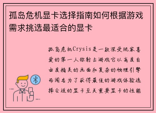 孤岛危机显卡选择指南如何根据游戏需求挑选最适合的显卡