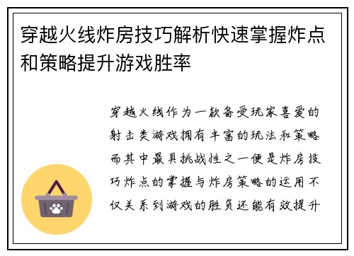 穿越火线炸房技巧解析快速掌握炸点和策略提升游戏胜率