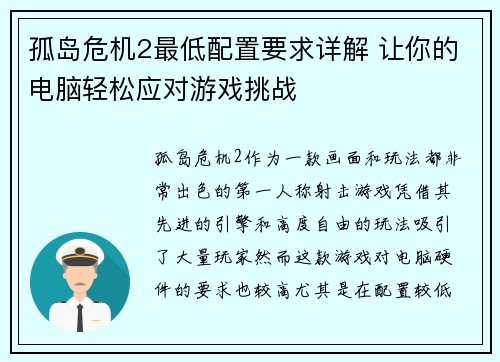 孤岛危机2最低配置要求详解 让你的电脑轻松应对游戏挑战