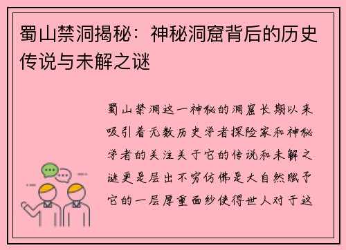 蜀山禁洞揭秘：神秘洞窟背后的历史传说与未解之谜