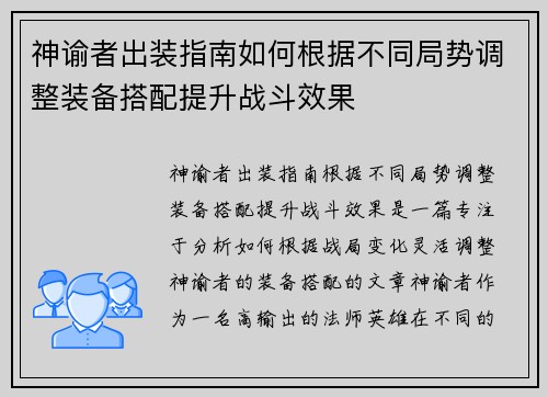 神谕者出装指南如何根据不同局势调整装备搭配提升战斗效果